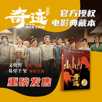 奇迹·笨小孩