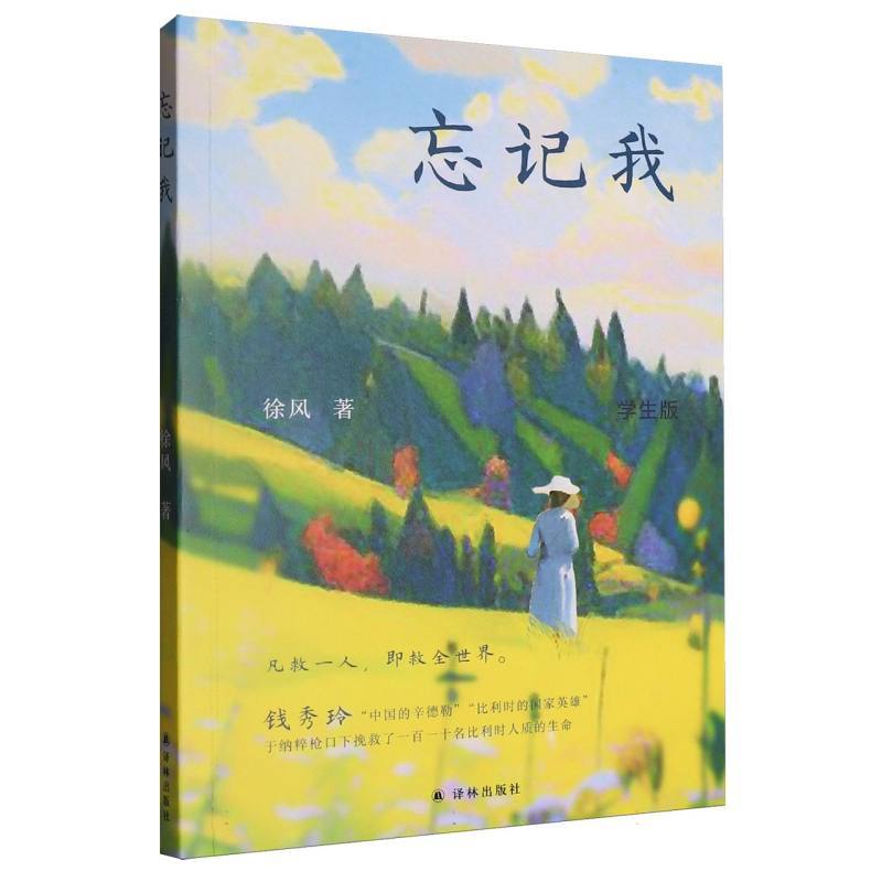 忘记我—学生版