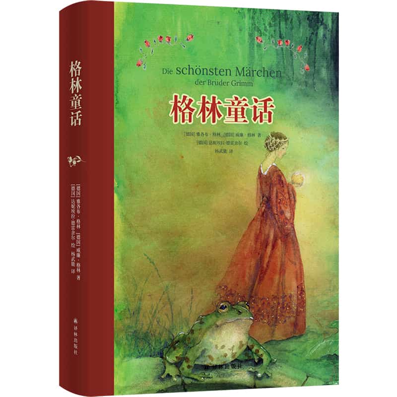格林童话