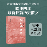 东京梦寻录