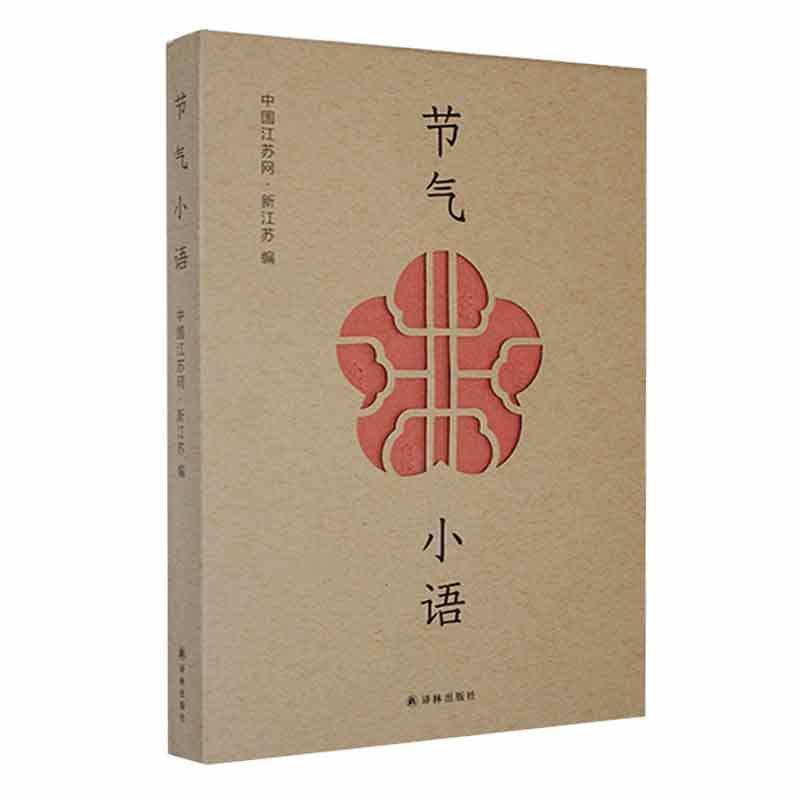 节气小语