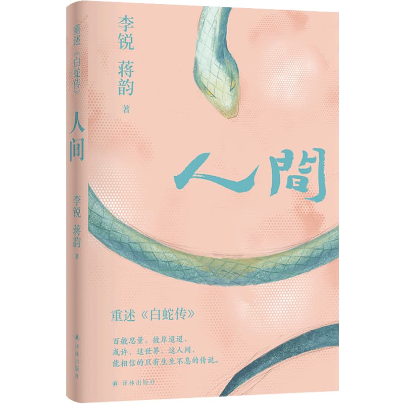 人间