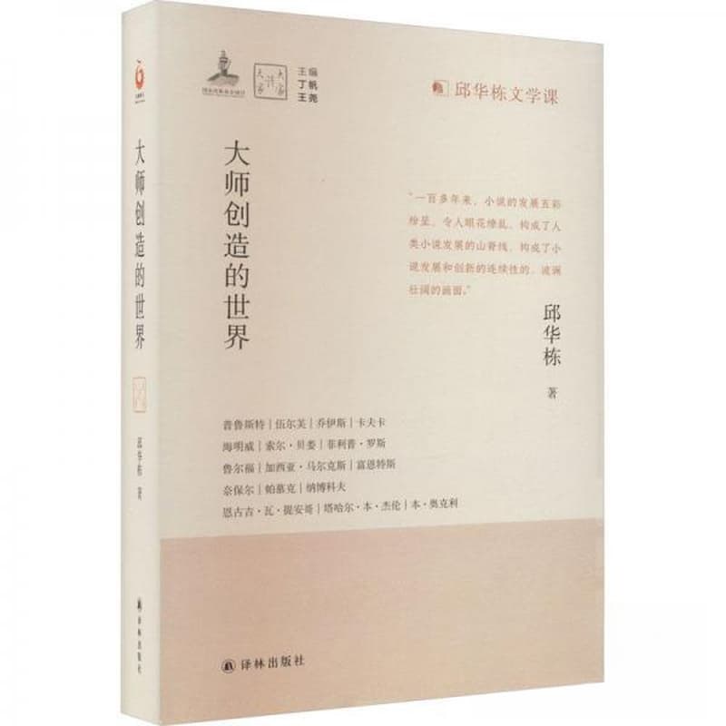 大师创造的世界