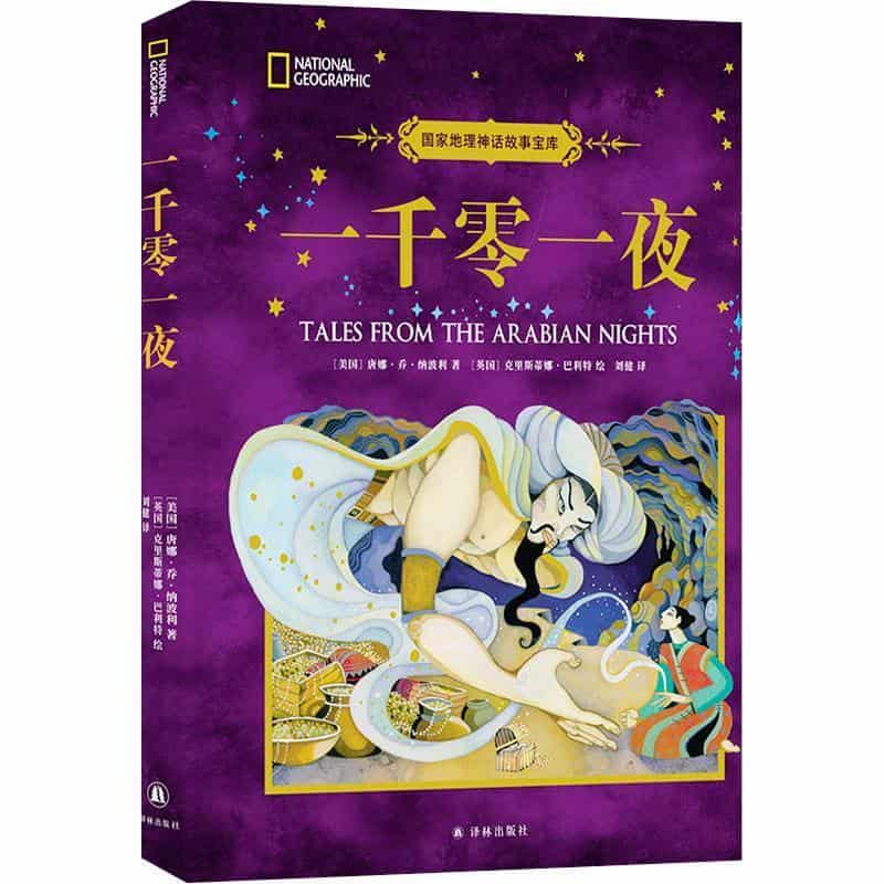 一千零一夜