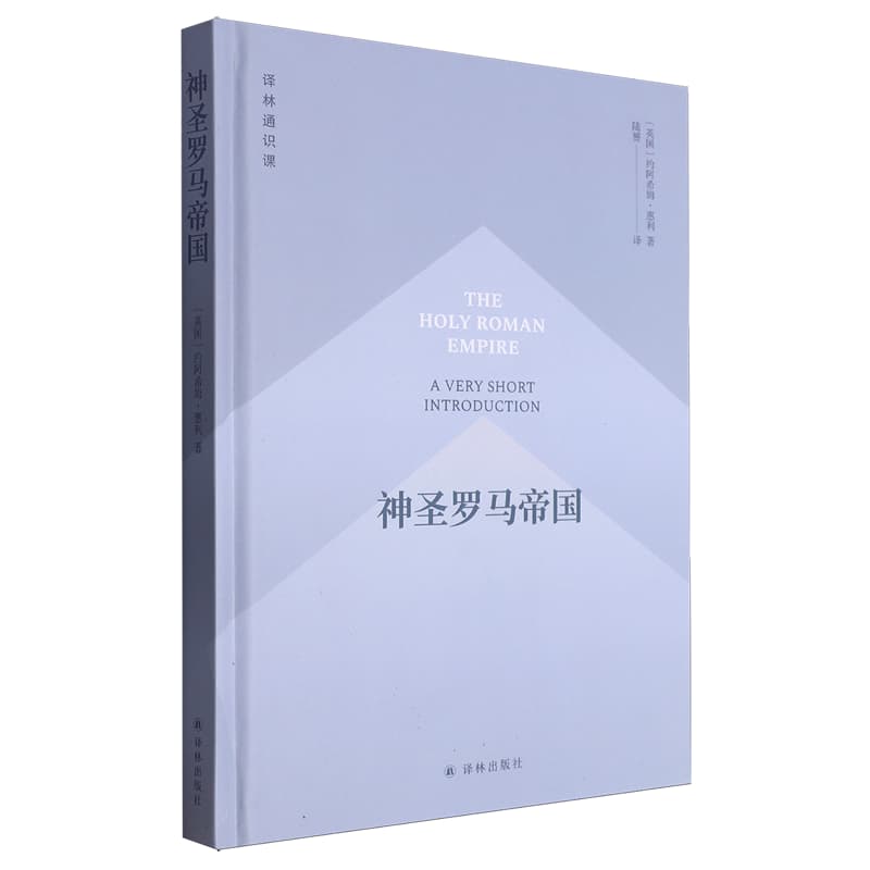 神圣罗马帝国—a very short introduction