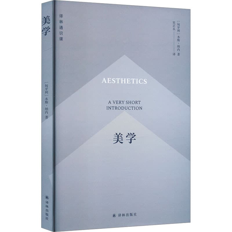 美学—a very short introduction