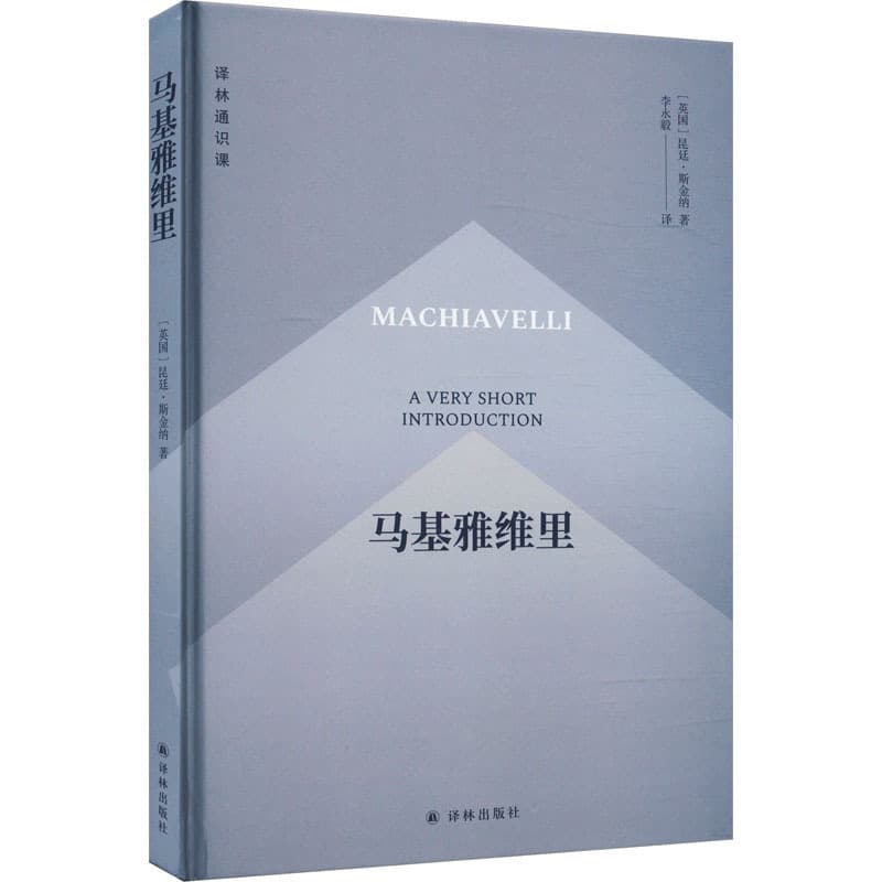 马基雅维里—a very short introduction: