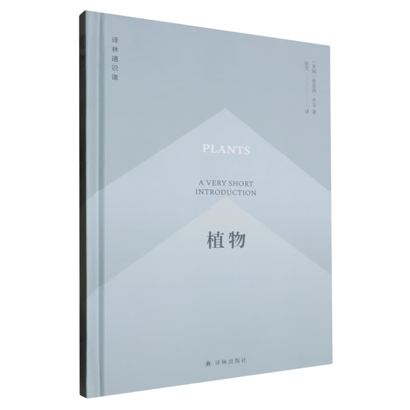 植物—a very short introduction