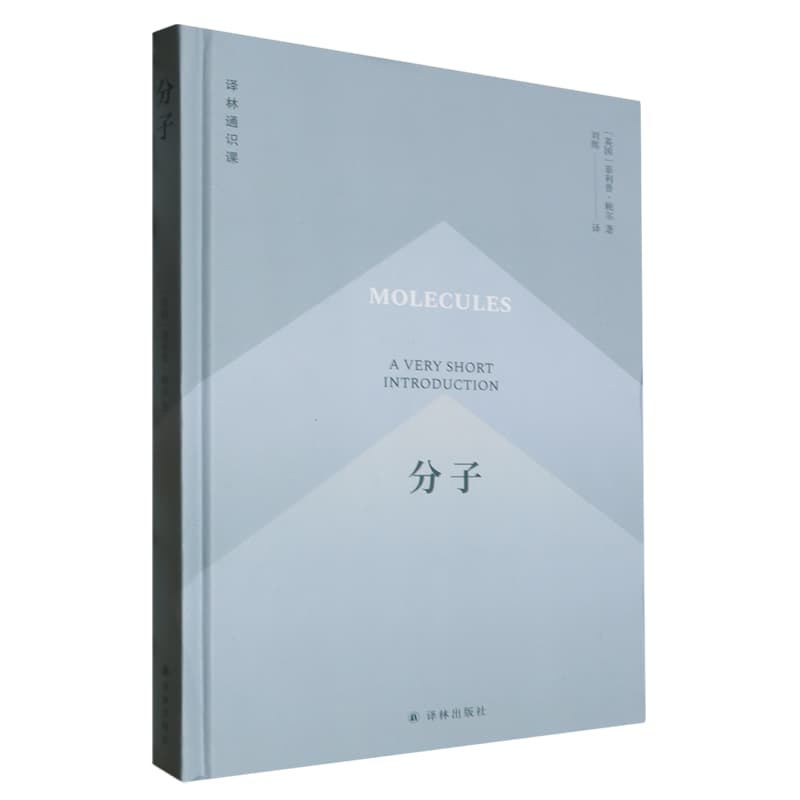 分子—a very short introduction