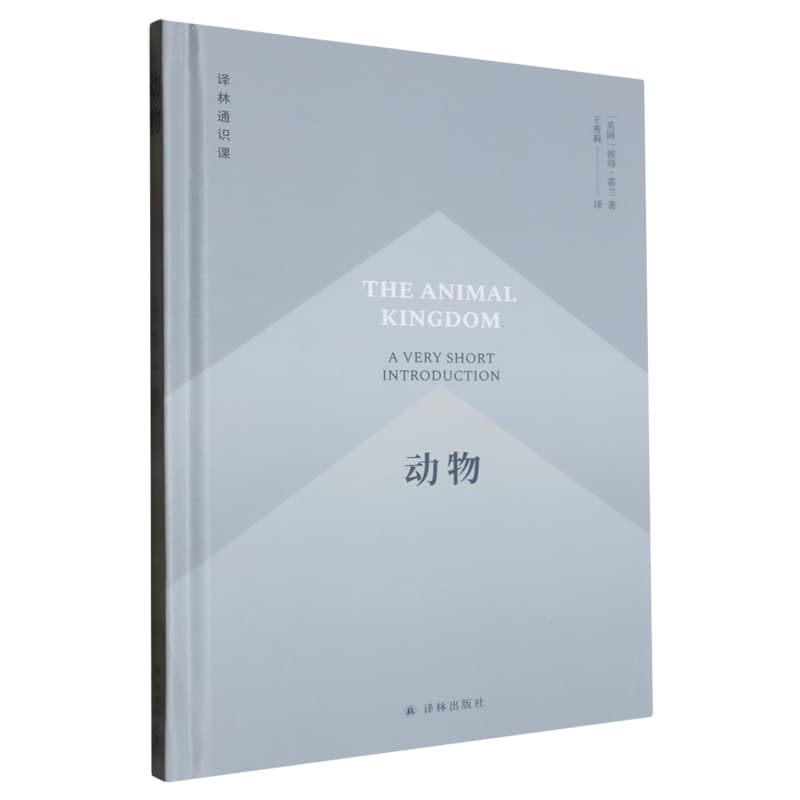 动物—a very short introduction