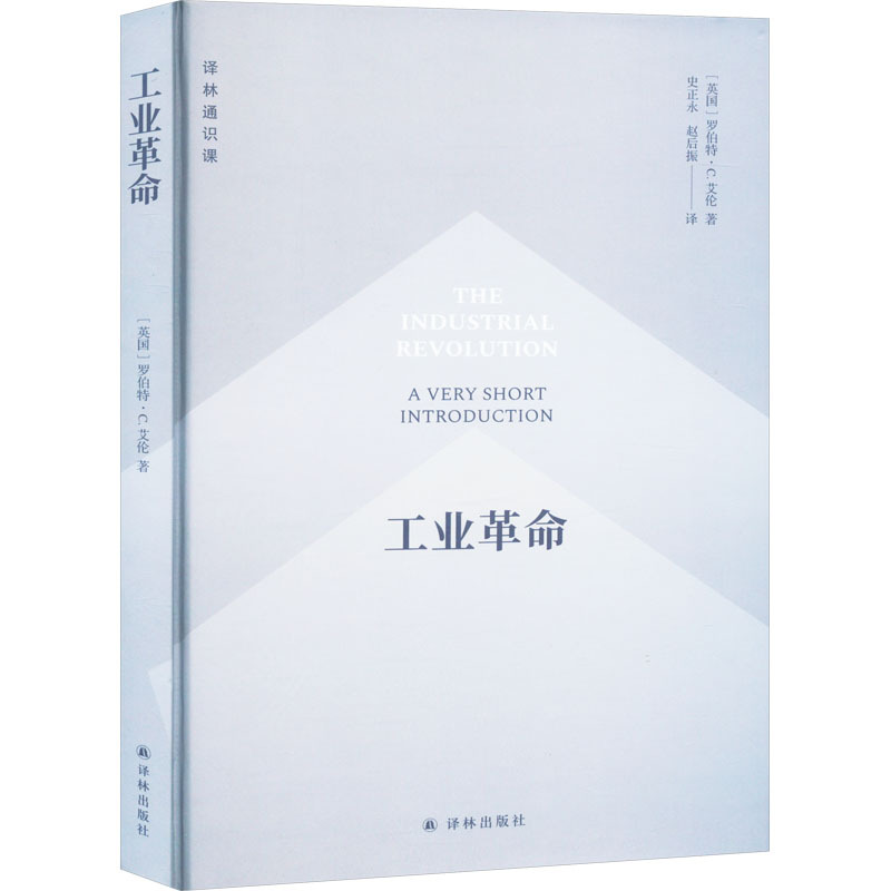 工业革命—a very short introduction