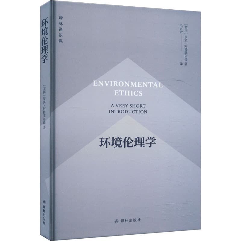 环境伦理学—a very short introduction