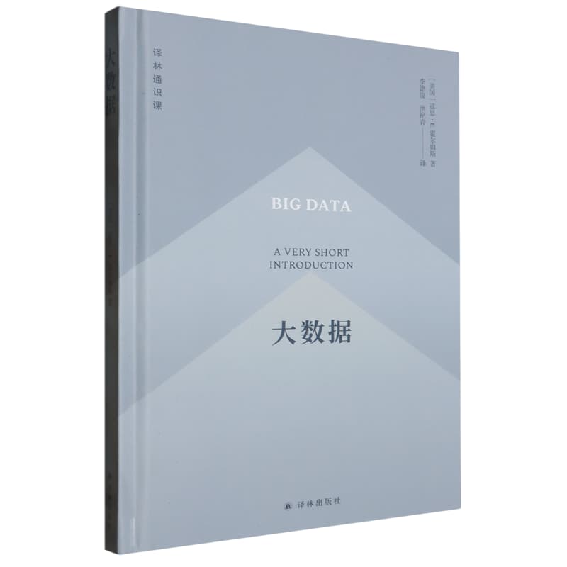 大数据—a very short introduction
