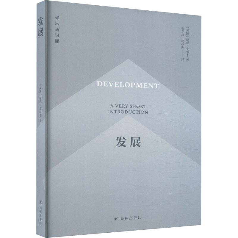 发展—a very short introduction