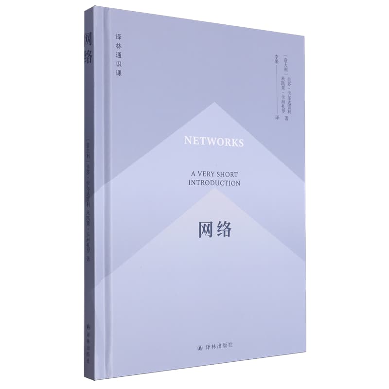 网络—a very short introduction