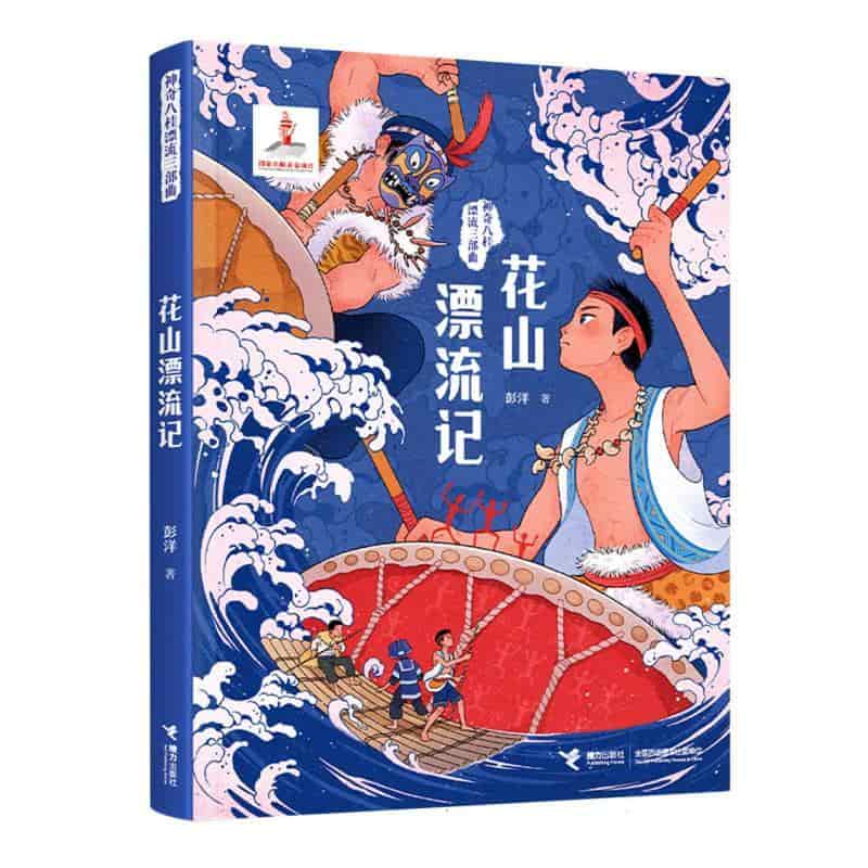神奇八桂漂流三部曲:花山漂流记