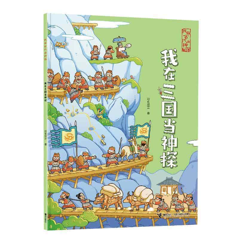 我在三国当神探