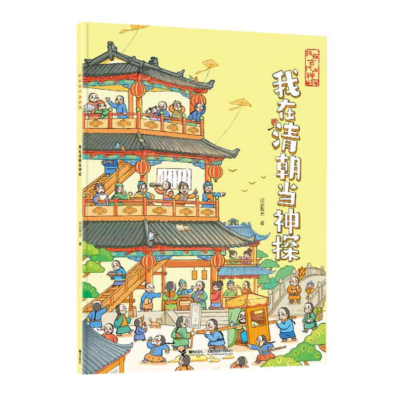 我在清朝当神探
