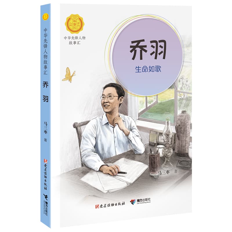 乔羽—生命如歌