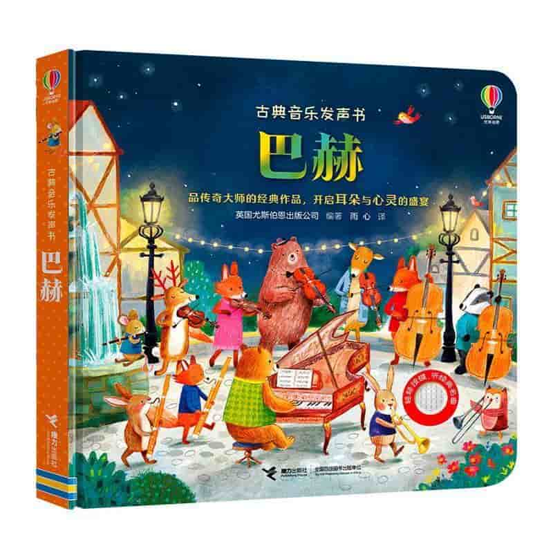 古典音乐发声书:巴赫