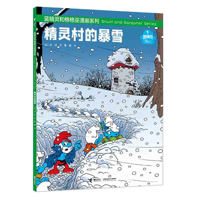 精灵村的暴雪