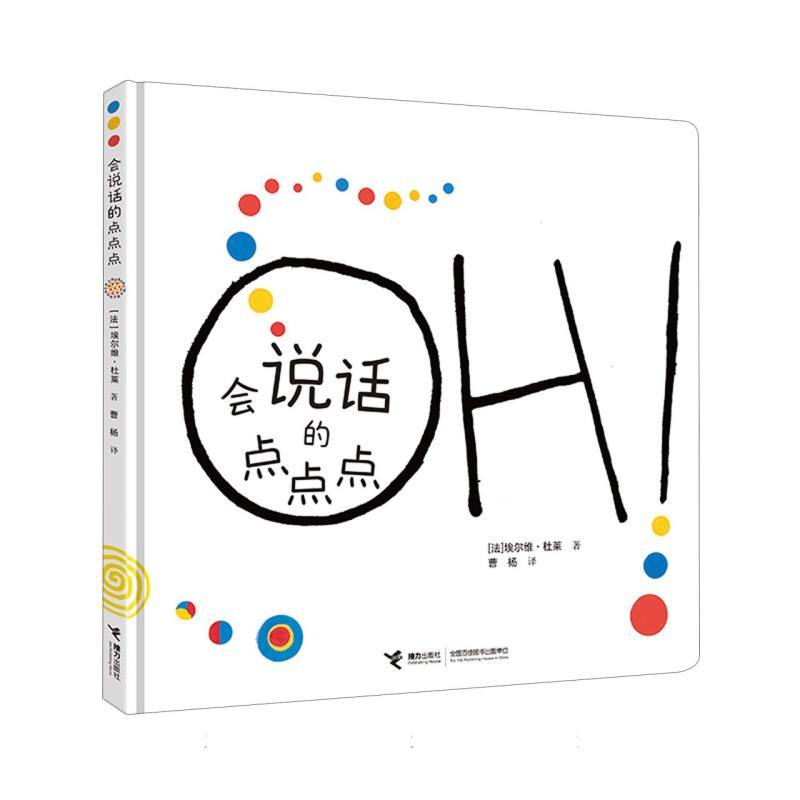 会说话的点点点