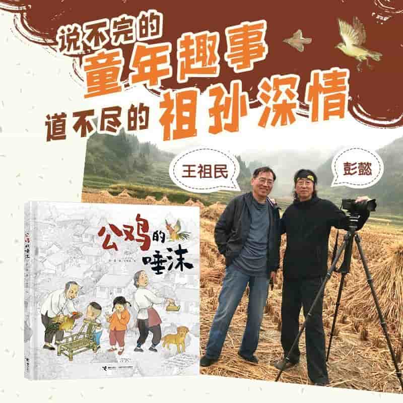 公鸡的唾沫