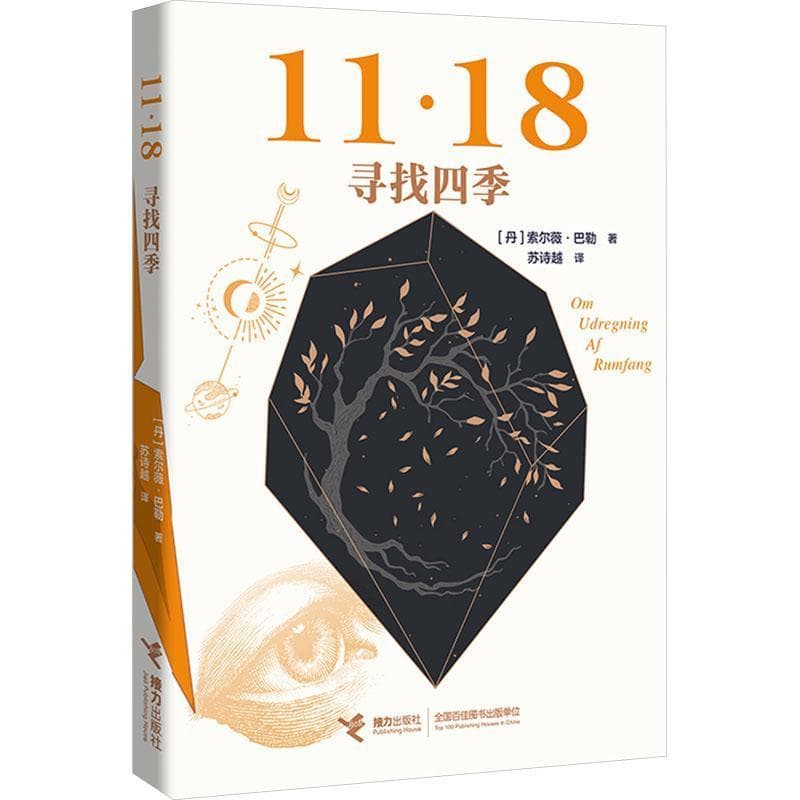 寻找四季