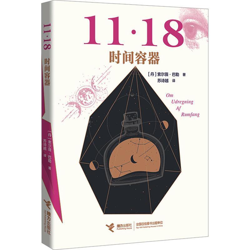时间容器