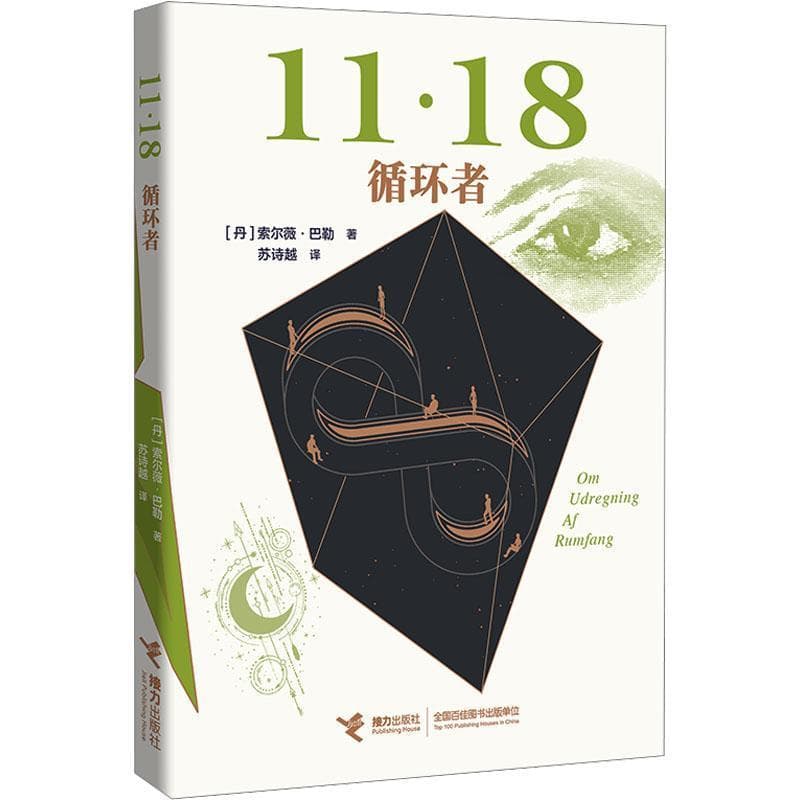 循环者