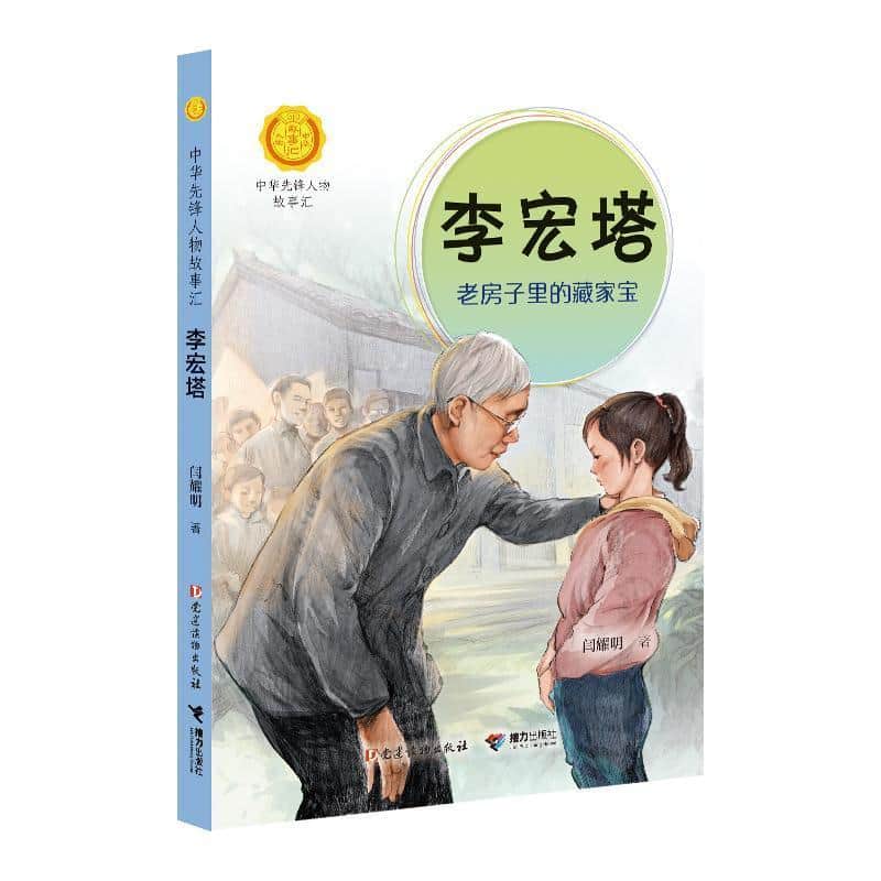 李宏塔—老房子里的传家宝