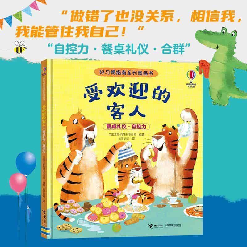 受欢迎的客人—餐桌礼仪·自控力