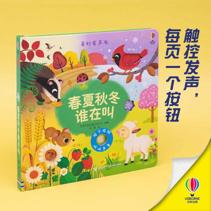 春夏秋冬谁在叫