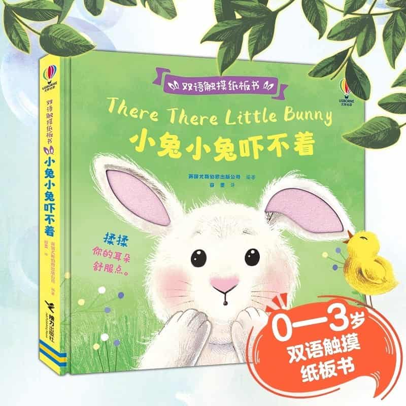 小兔小兔吓不着
