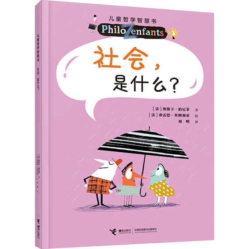 社会，是什么？