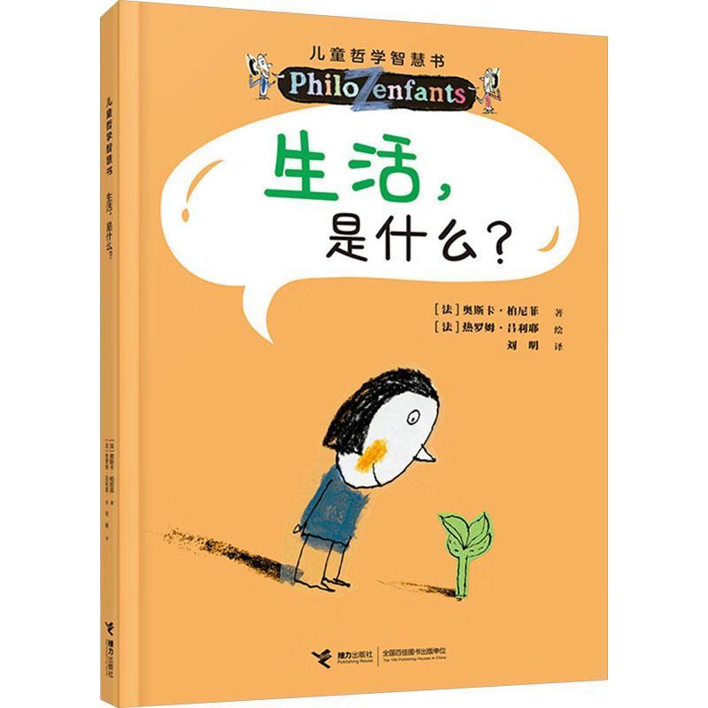 生活，是什么？