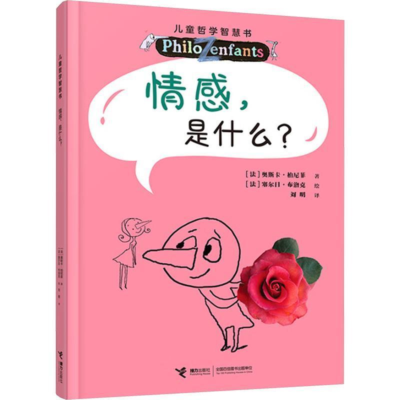 情感，是什么？