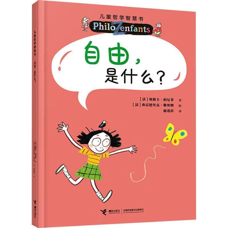 自由，是什么？