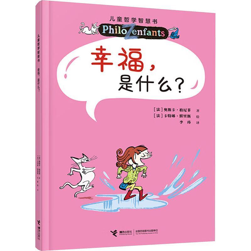 幸福，是什么？