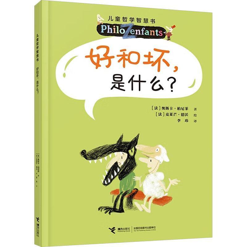 好和坏，是什么？
