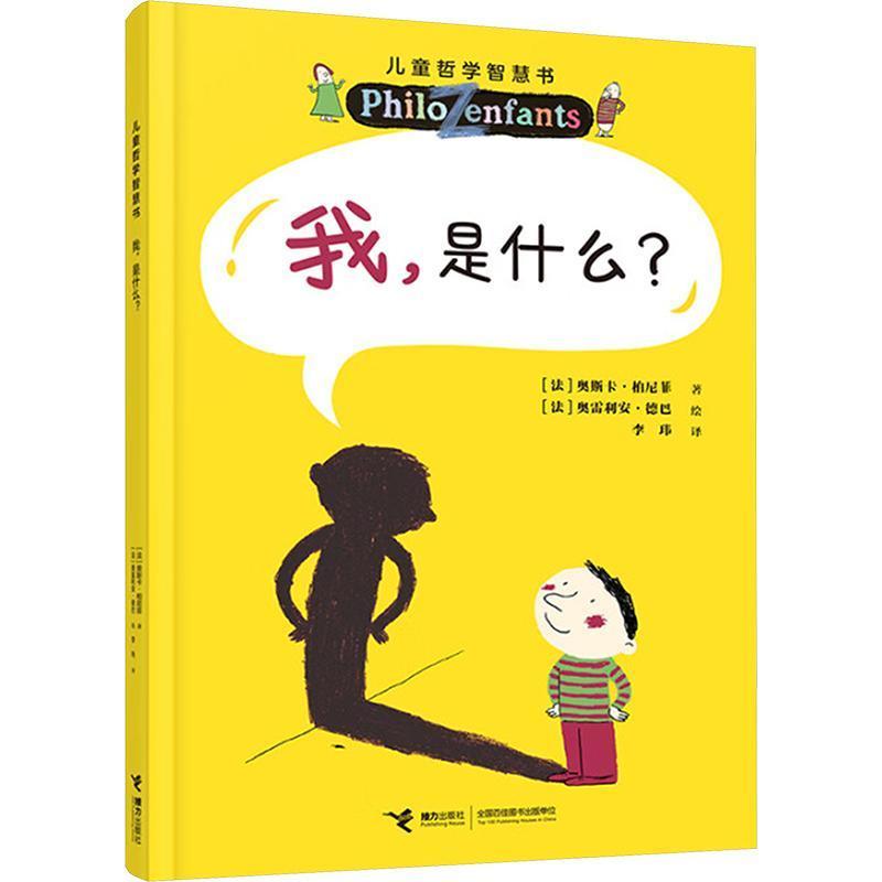 我，是什么？