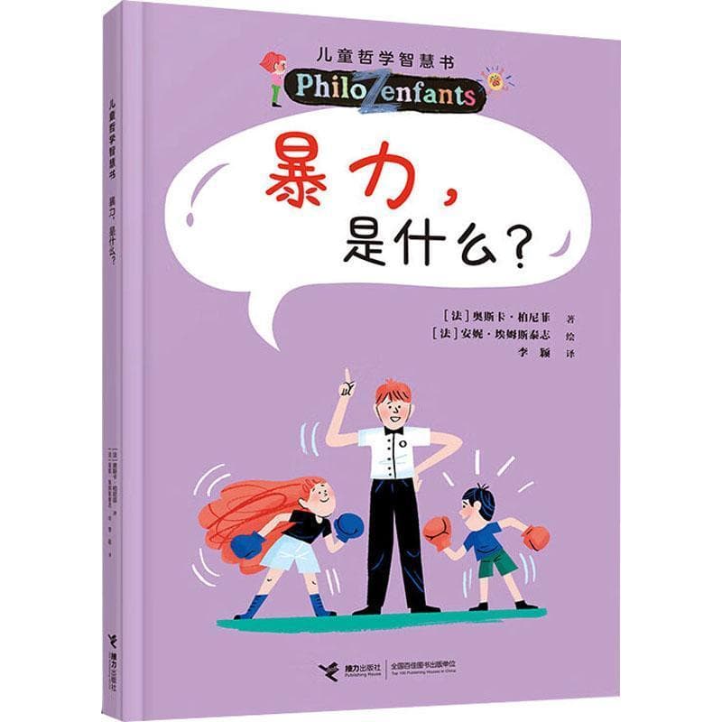 暴力，是什么？