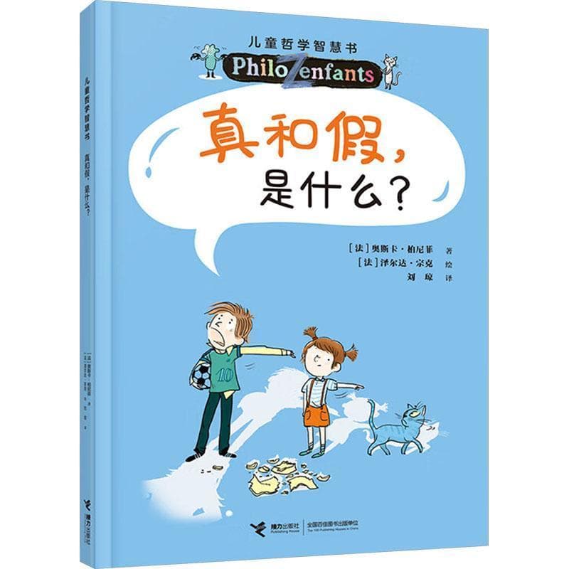 真和假，是什么？