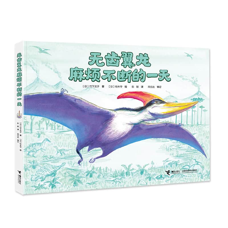 无齿翼龙麻烦不断的一天