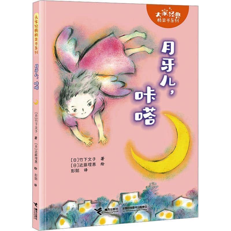 月牙儿，咔嗒