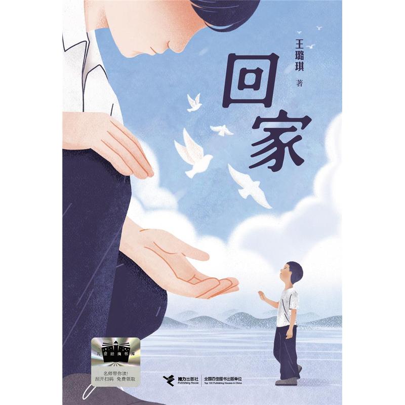 回家