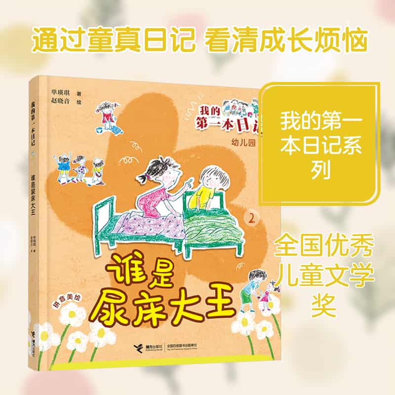 谁是尿床大王