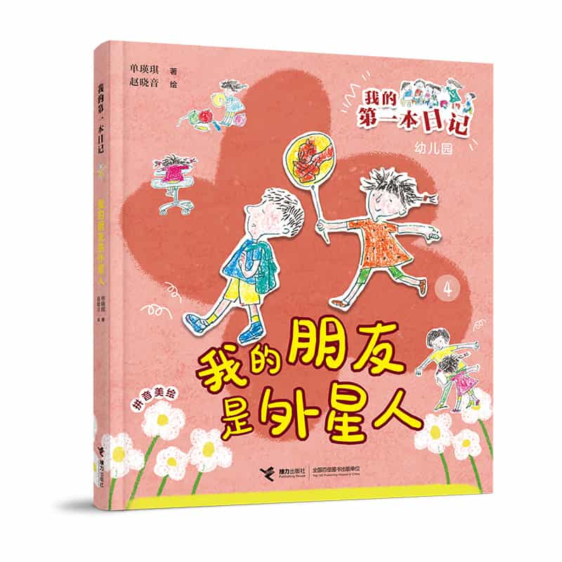 我的朋友是外星人