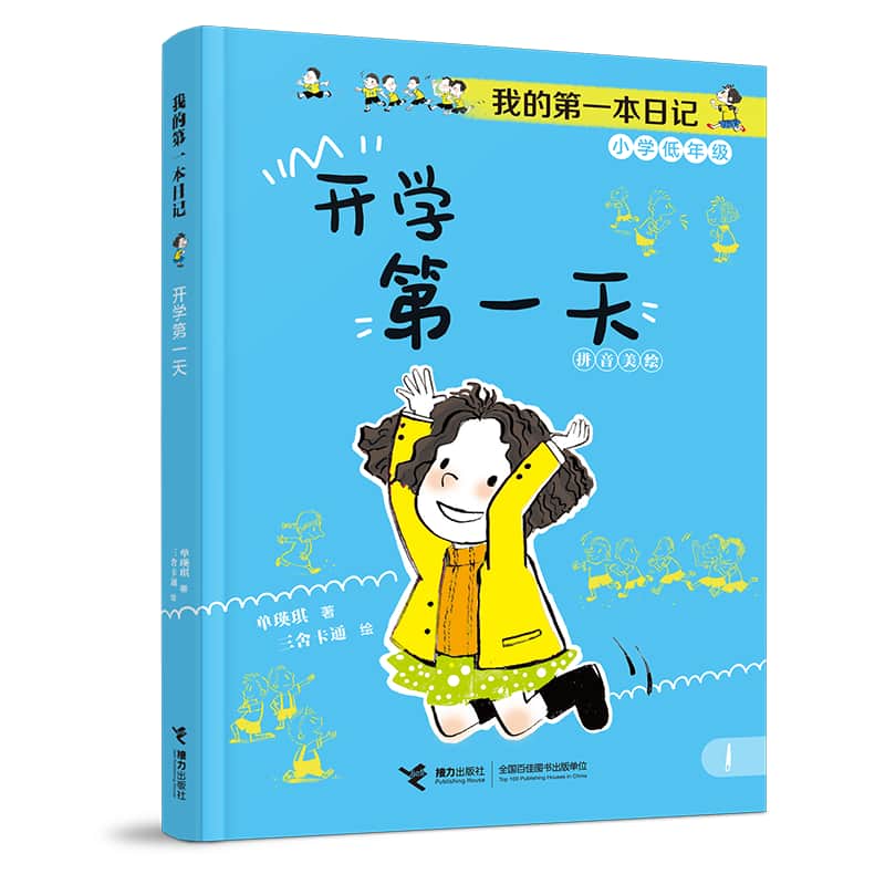 开学第一天