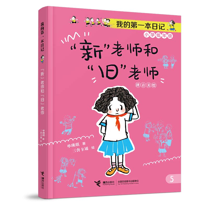 “新”老师和“旧”老师